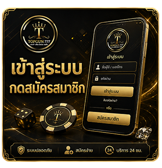 เข้าสู่ระบบกดสมัครสมาชิก
