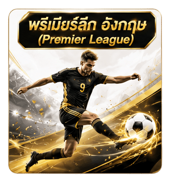 พรีเมียร์ลีก อังกฤษ