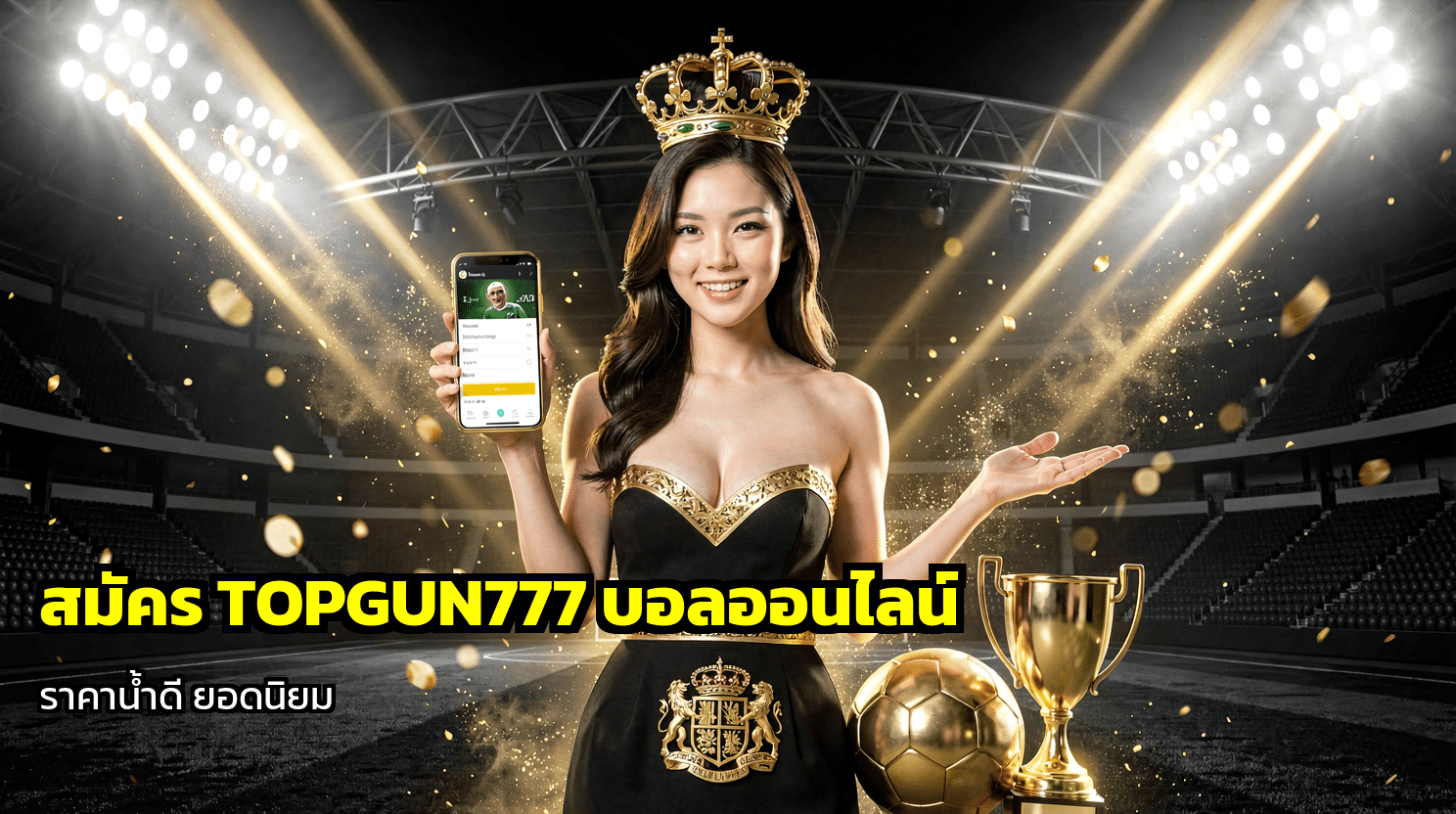 สมัคร TOPGUN777 บอลออนไลน์